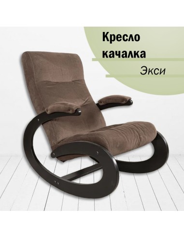 Кресло-качалка Glider Экси Ophelia 15