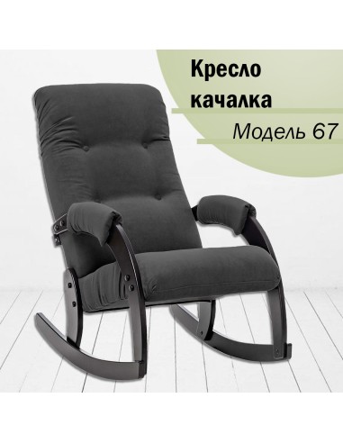 Кресло-качалка Glider Модель 67 Ophelia 10