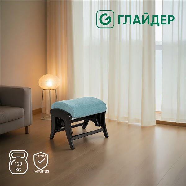 Пуф Glider Р Ultra Mint, венге