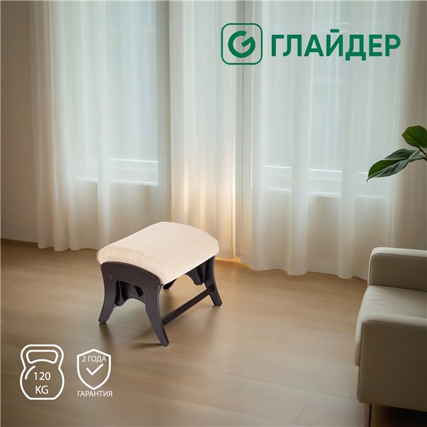 Пуф Glider Р Ultra Sand, венге